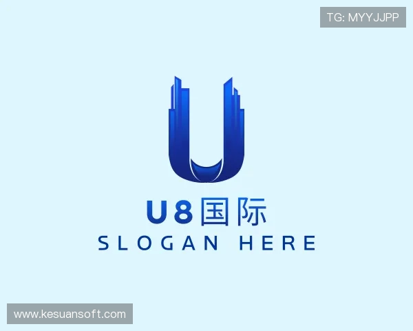 了解U8国际官方网站